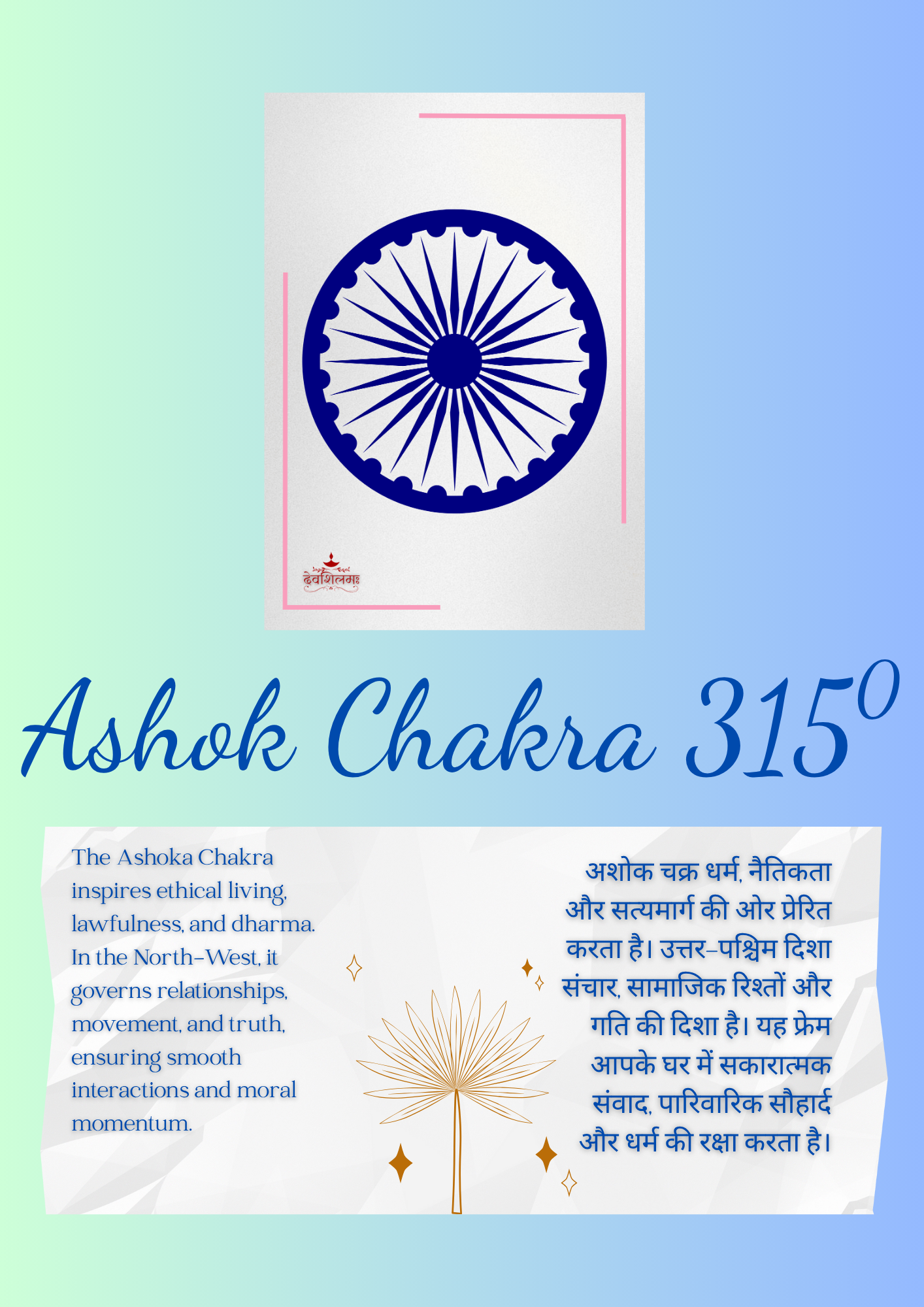 Ashok Chakra – The Wheel of Dharma and Fearlessness
