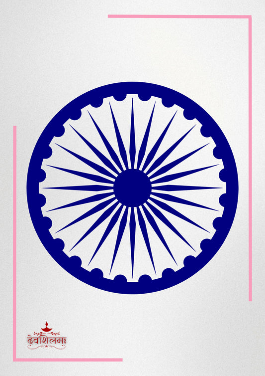 Ashok Chakra – The Wheel of Dharma and Fearlessness